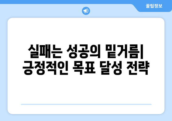 목표 설정의 원칙으로 자기계발하기