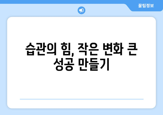 동기 부여의 기술로 자기계발하기