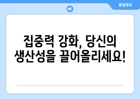 생산성 향상 방법으로 자기계발하기