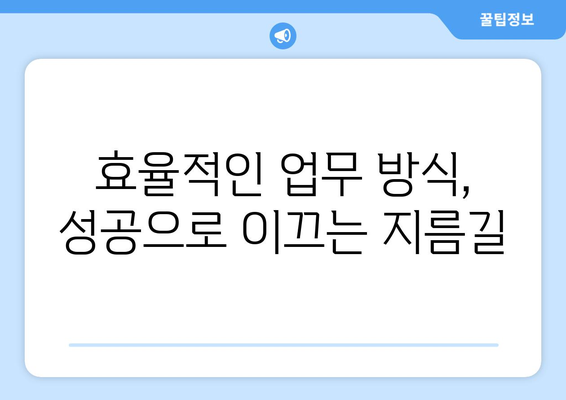 생산성 향상 방법으로 자기계발하기