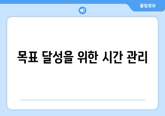 매일 꾸준히 성장하는 자기계발 방법