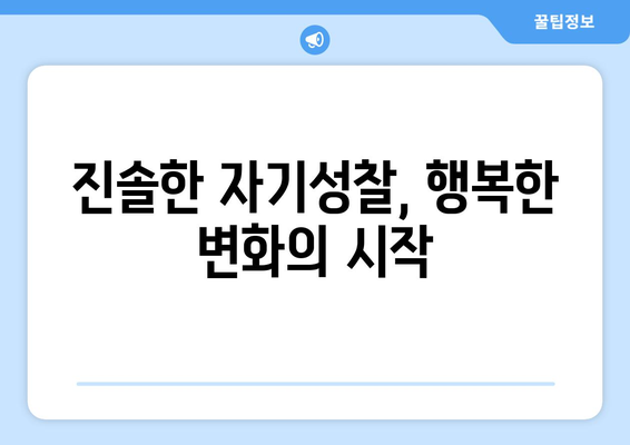 자신을 돌아보는 자기계발 활동 추천