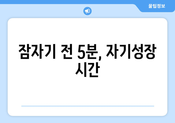 매일 실천할 수 있는 자기계발 활동 소개