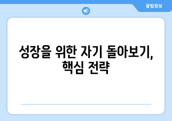 자신을 돌아보는 자기계발 활동 추천