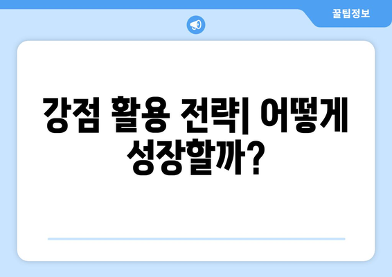 나만의 강점을 활용한 자기계발 계획