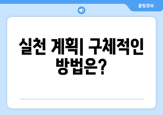 나만의 강점을 활용한 자기계발 계획