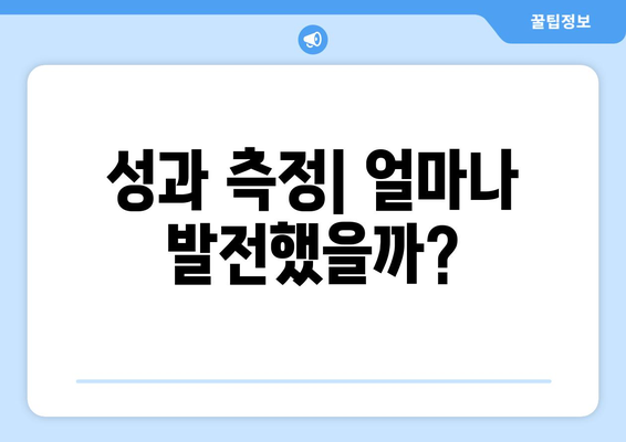 나만의 강점을 활용한 자기계발 계획